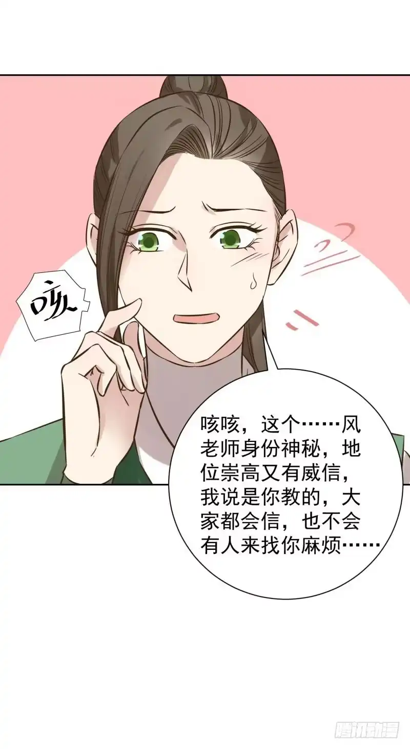 《爆宠狂妻之神医五小姐》83.风老师果然是好人。 第20页