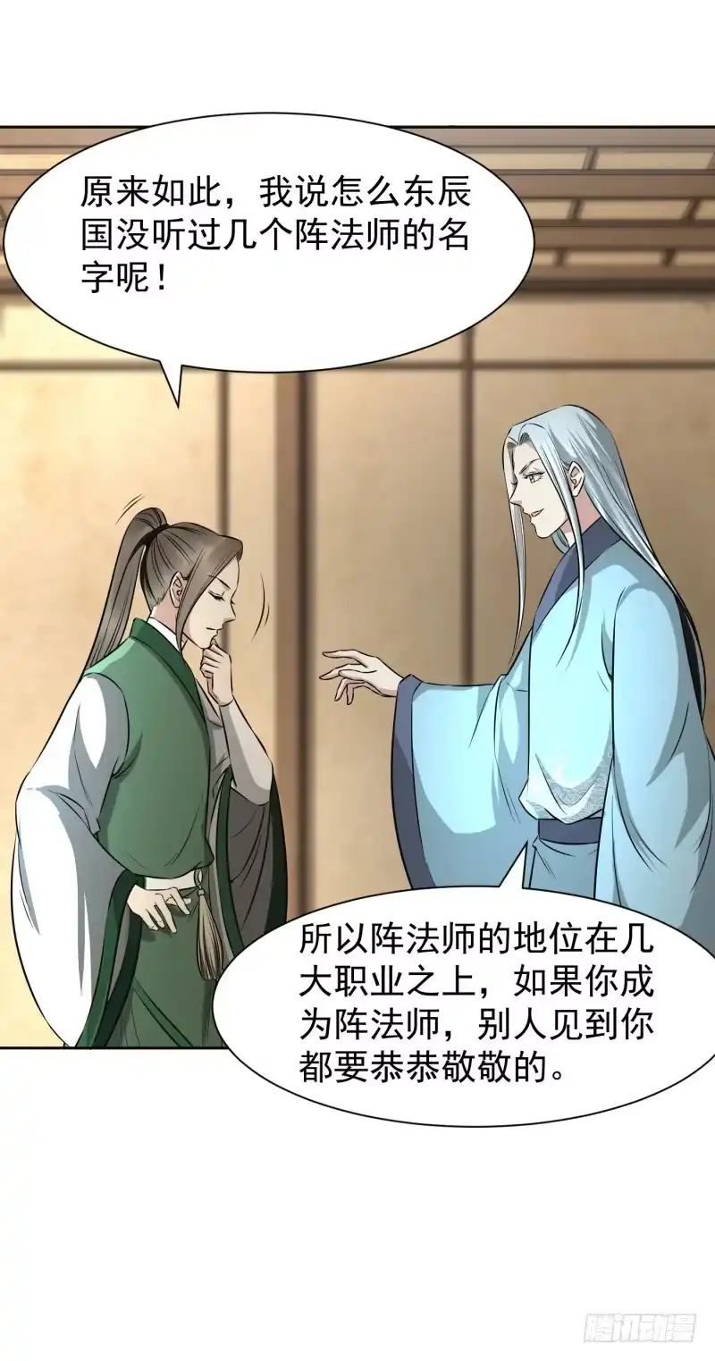《爆宠狂妻之神医五小姐》风老师是阵法师？ 第8页