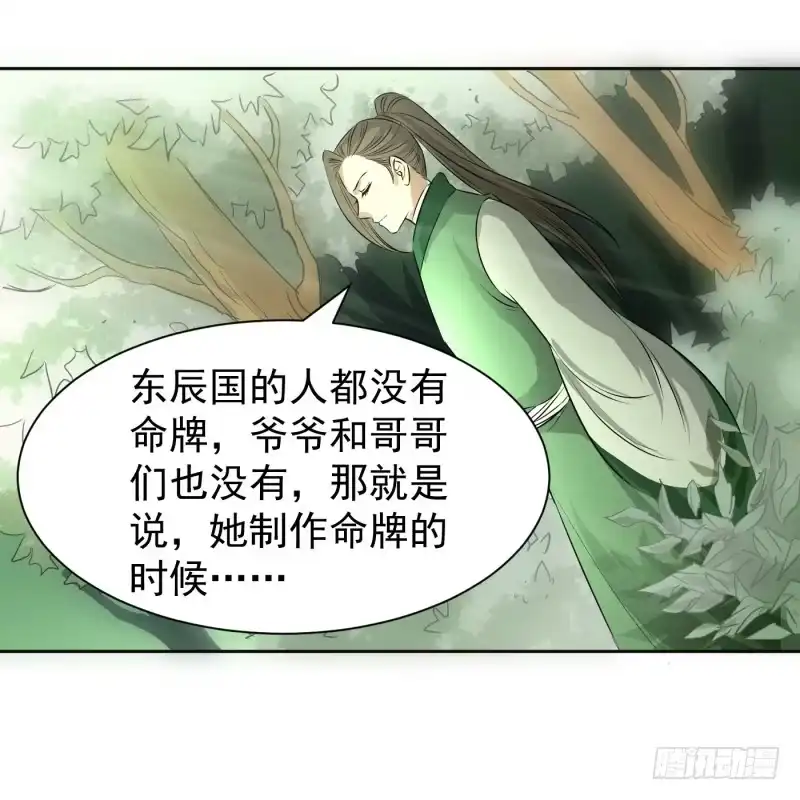 《爆宠狂妻之神医五小姐》风老师是阵法师？ 第30页