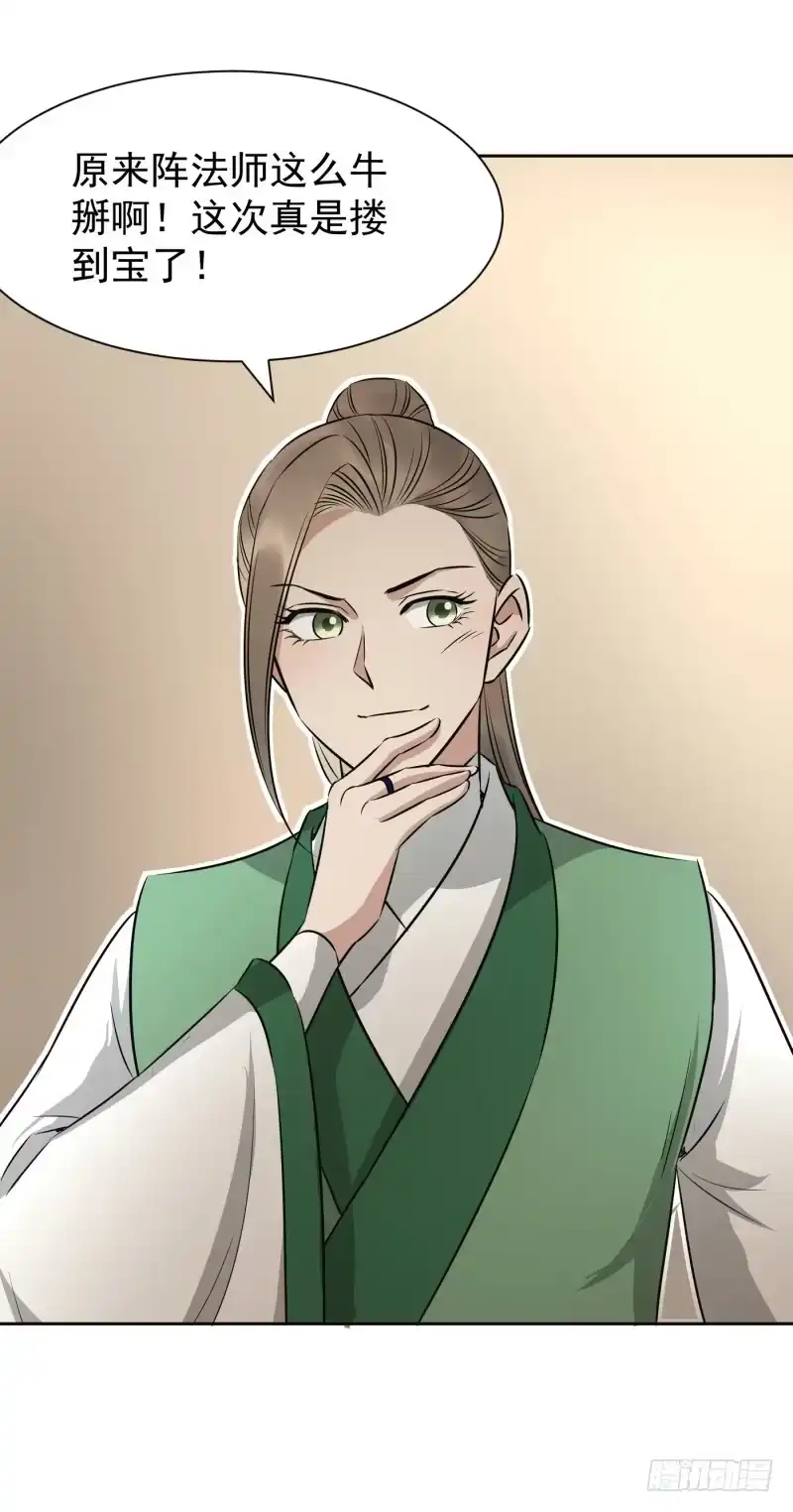 《爆宠狂妻之神医五小姐》风老师是阵法师？ 第9页