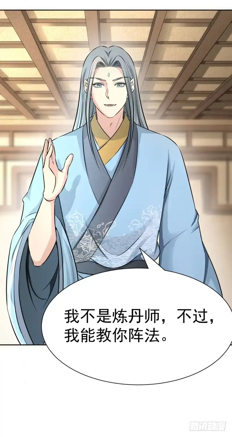 《爆宠狂妻之神医五小姐》风老师是阵法师？ 第5页