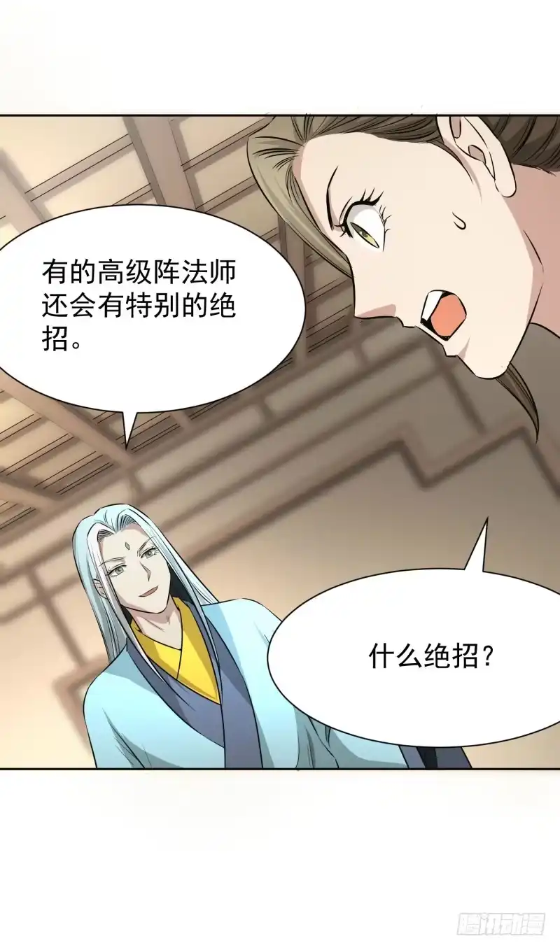 《爆宠狂妻之神医五小姐》风老师是阵法师？ 第11页