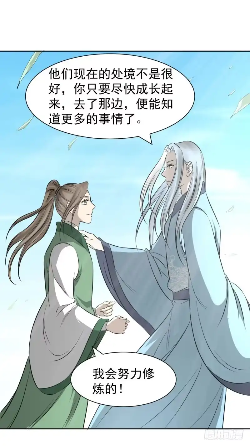 《爆宠狂妻之神医五小姐》老师，要离开了？ 第16页