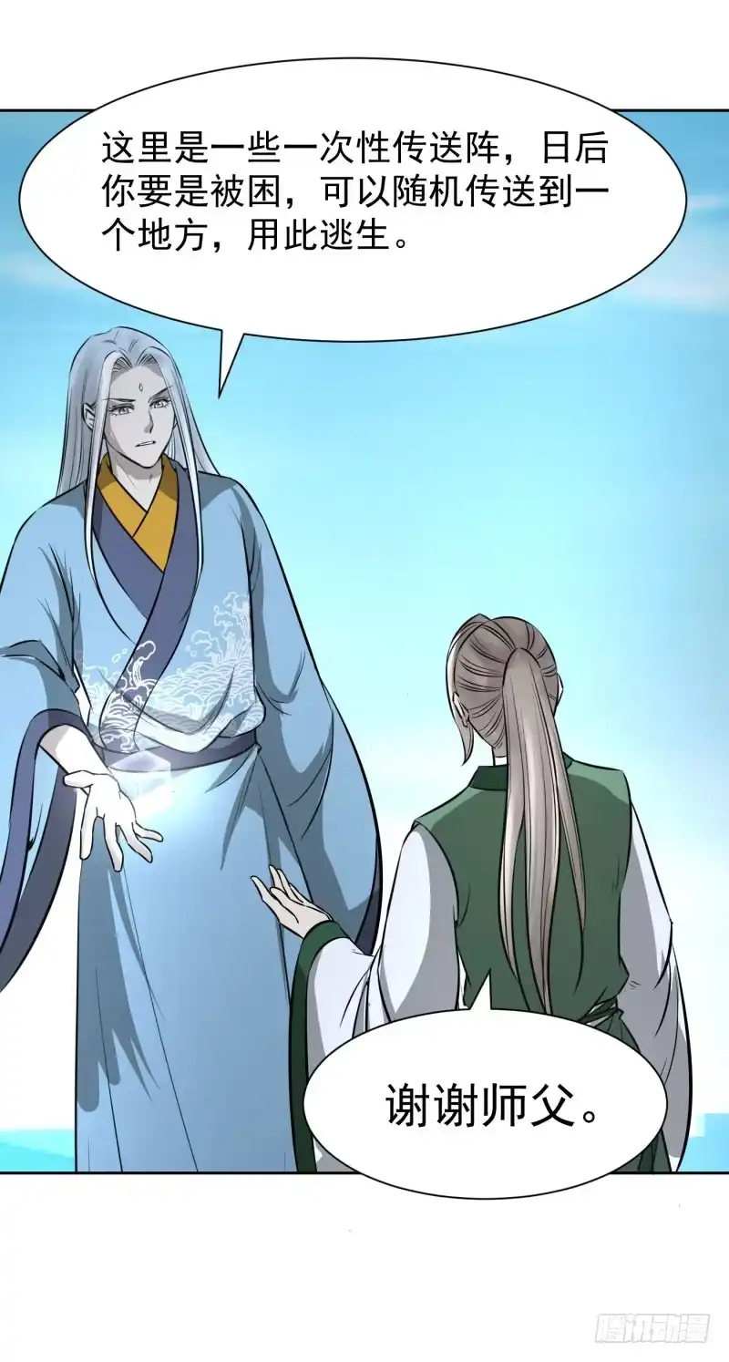 《爆宠狂妻之神医五小姐》老师，要离开了？ 第17页