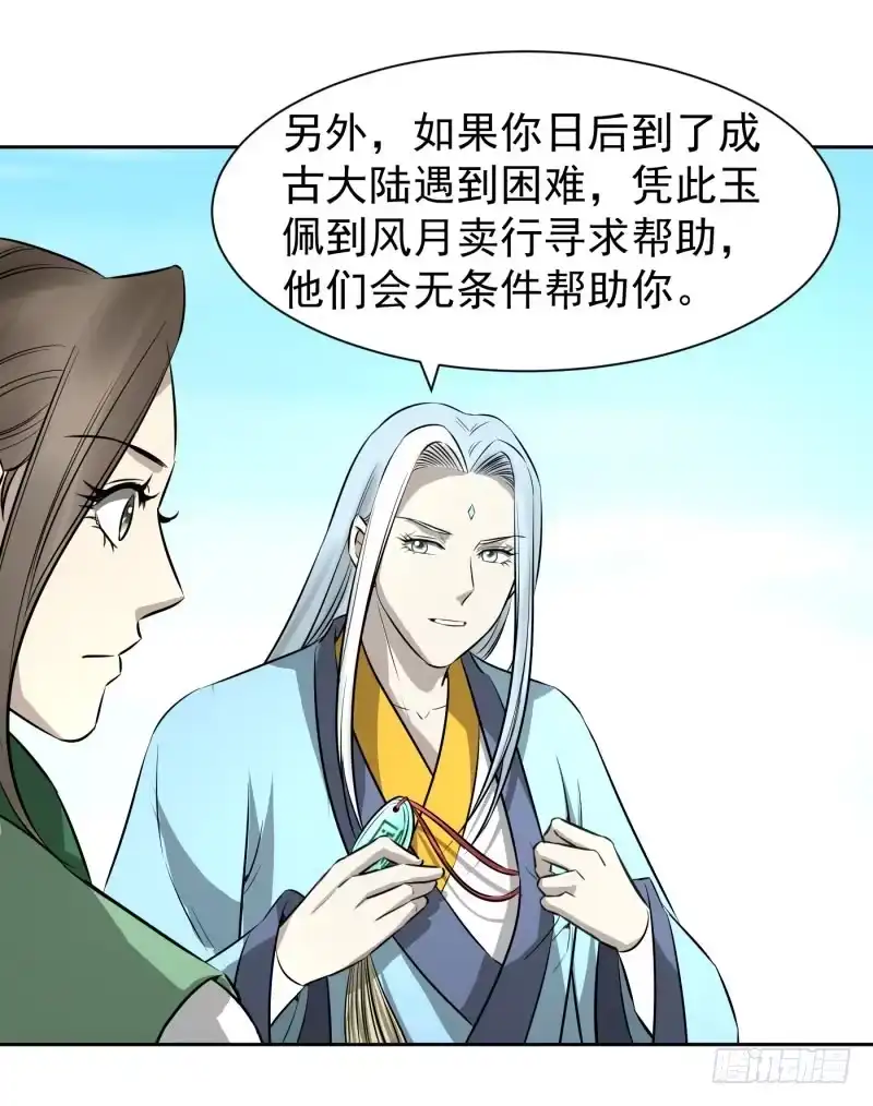 《爆宠狂妻之神医五小姐》老师，要离开了？ 第23页