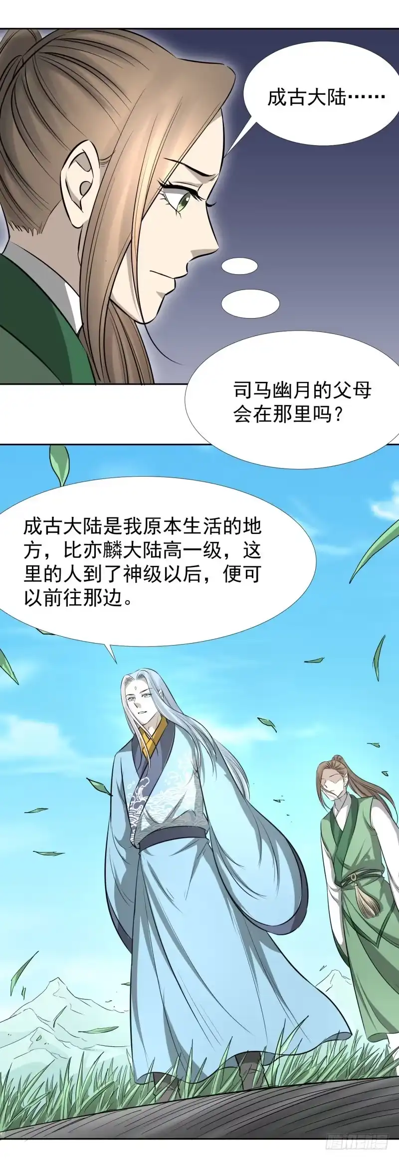 《爆宠狂妻之神医五小姐》老师，要离开了？ 第9页