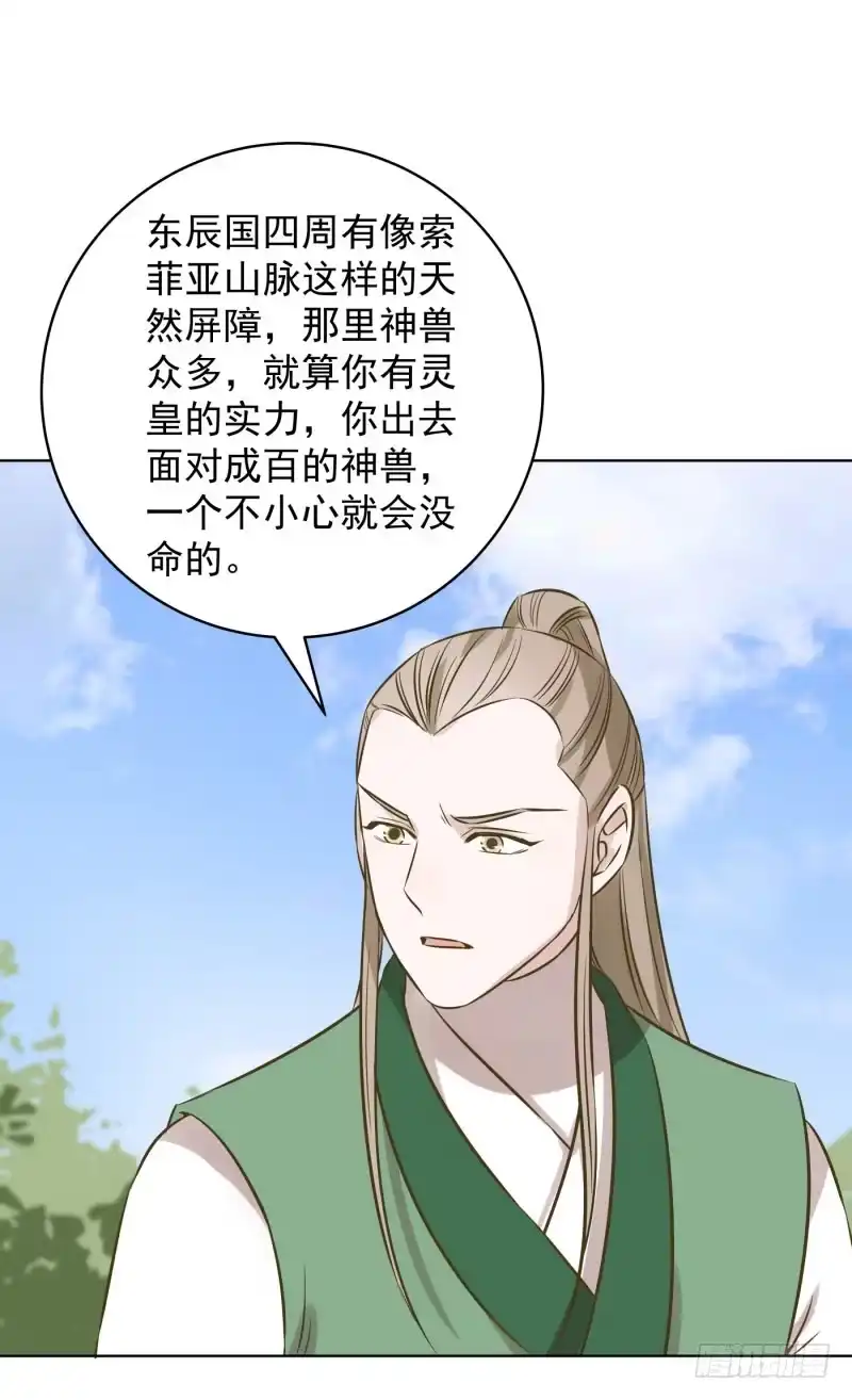 《爆宠狂妻之神医五小姐》成古大陆...... 第13页