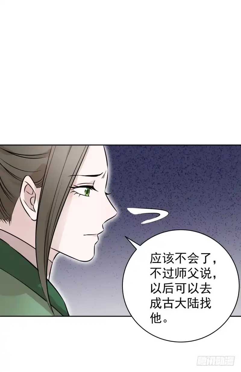《爆宠狂妻之神医五小姐》成古大陆...... 第5页