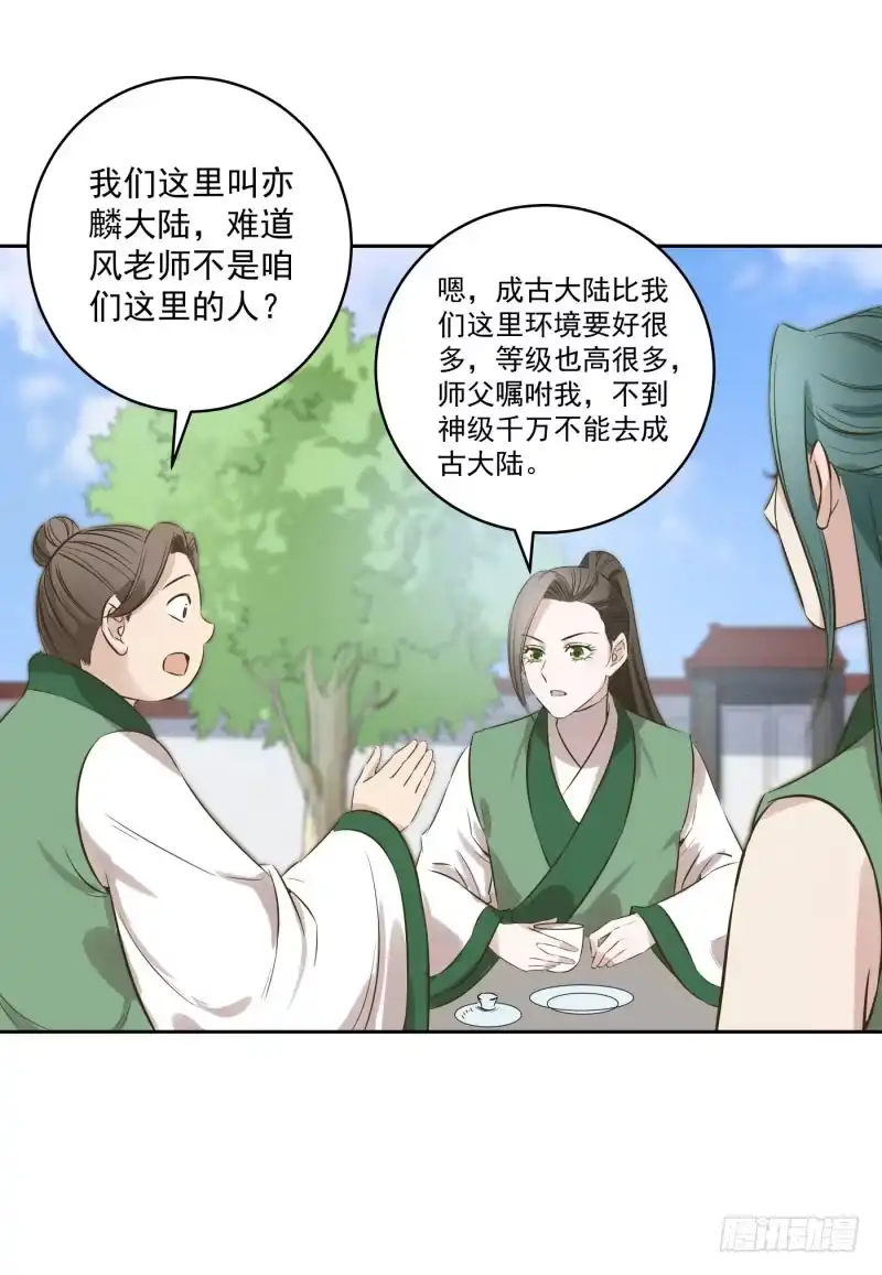 《爆宠狂妻之神医五小姐》成古大陆...... 第7页