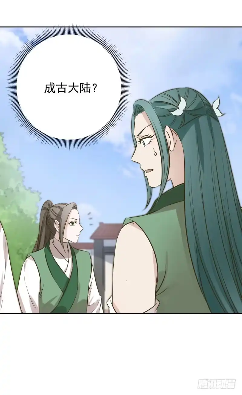 《爆宠狂妻之神医五小姐》成古大陆...... 第6页