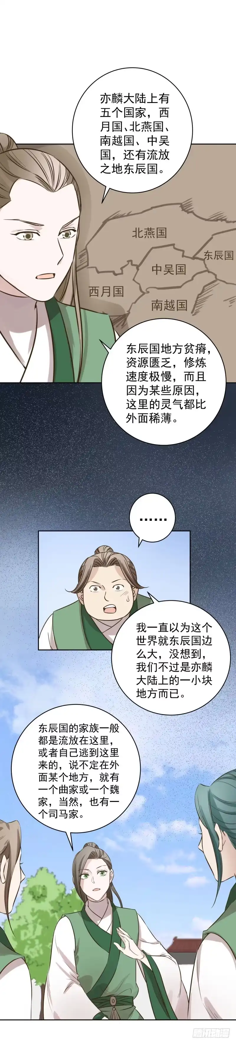 《爆宠狂妻之神医五小姐》成古大陆...... 第11页