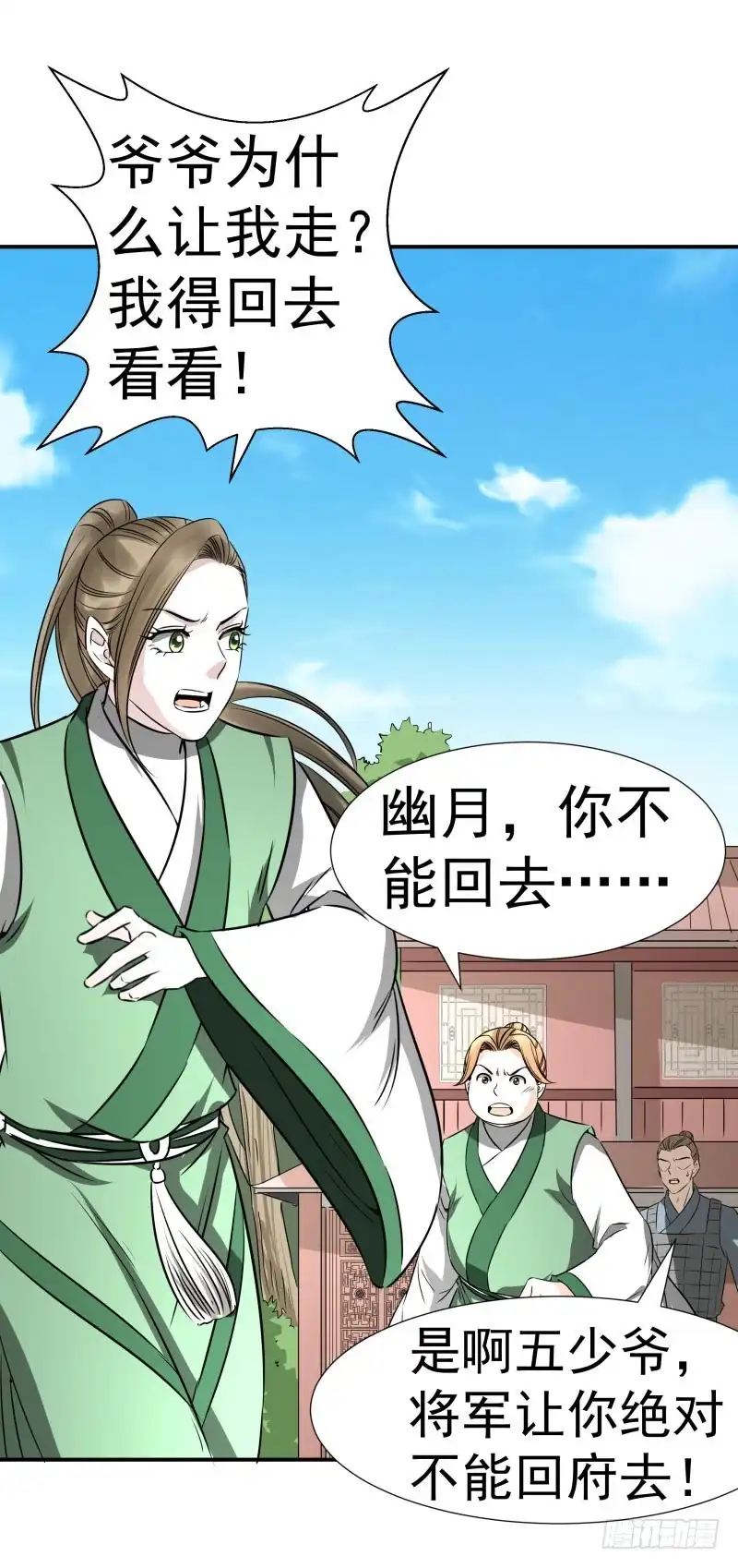 《爆宠狂妻之神医五小姐》家族变故。 第12页