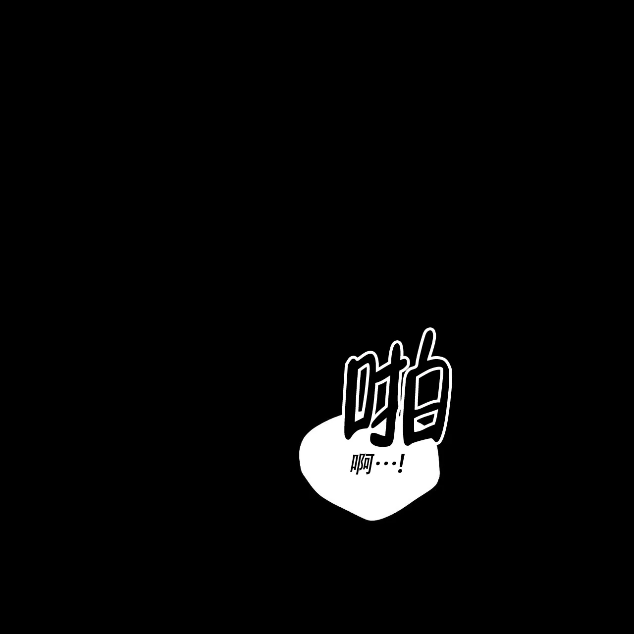 《爆发》第1话 第32页