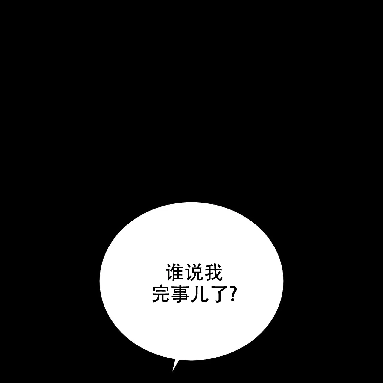 《爆发》第1话 第18页