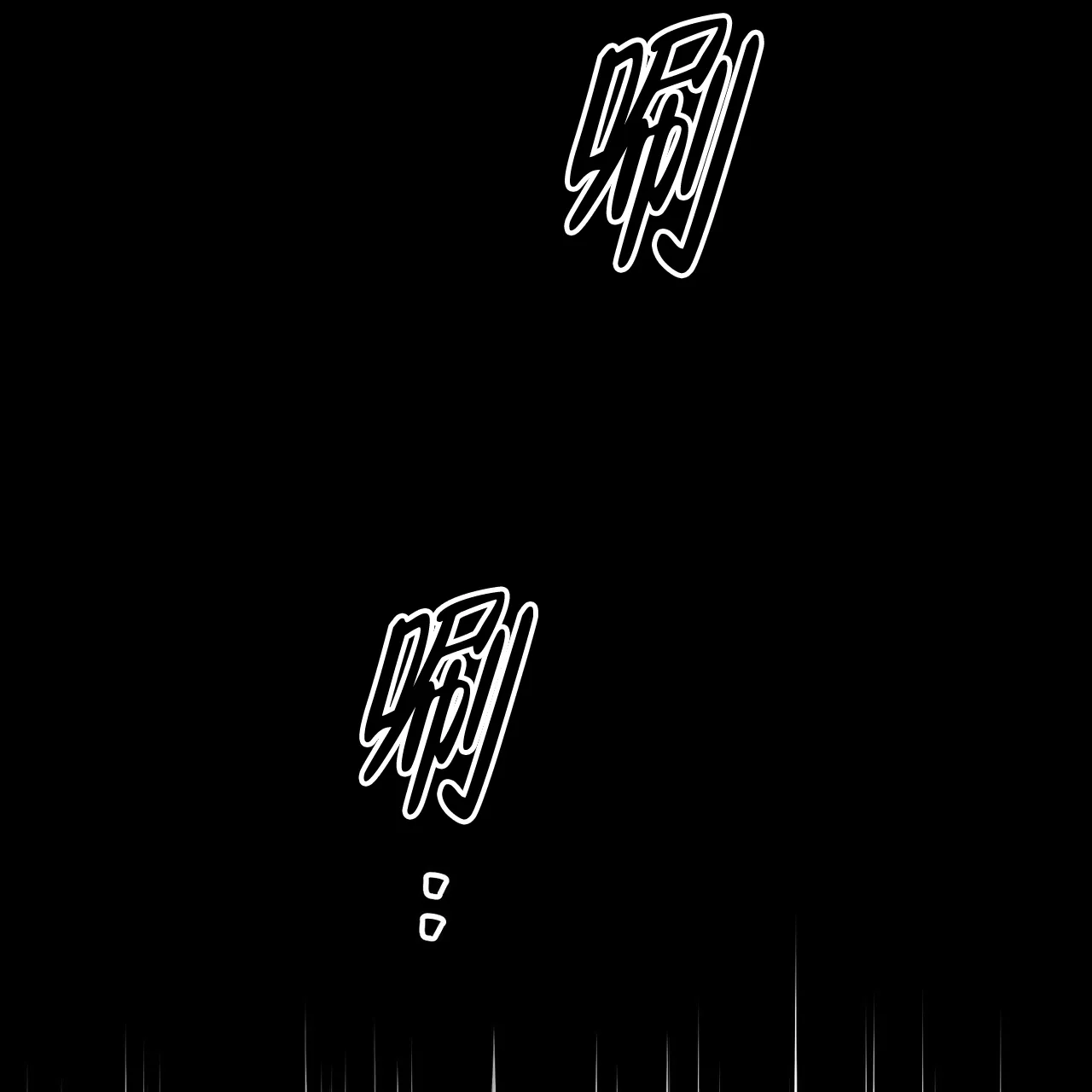 《爆发》第1话 第69页