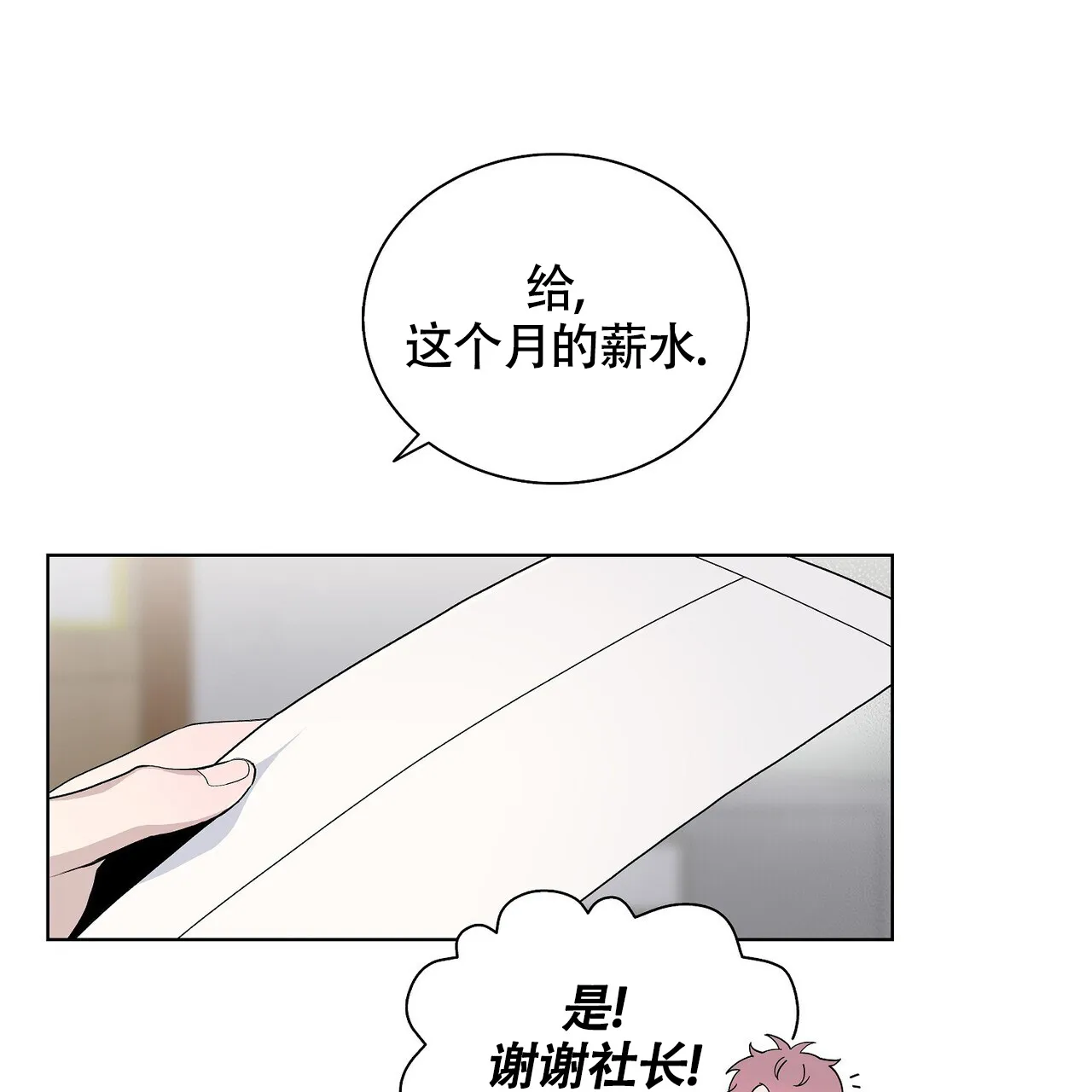 《爆发》第10话 第2页
