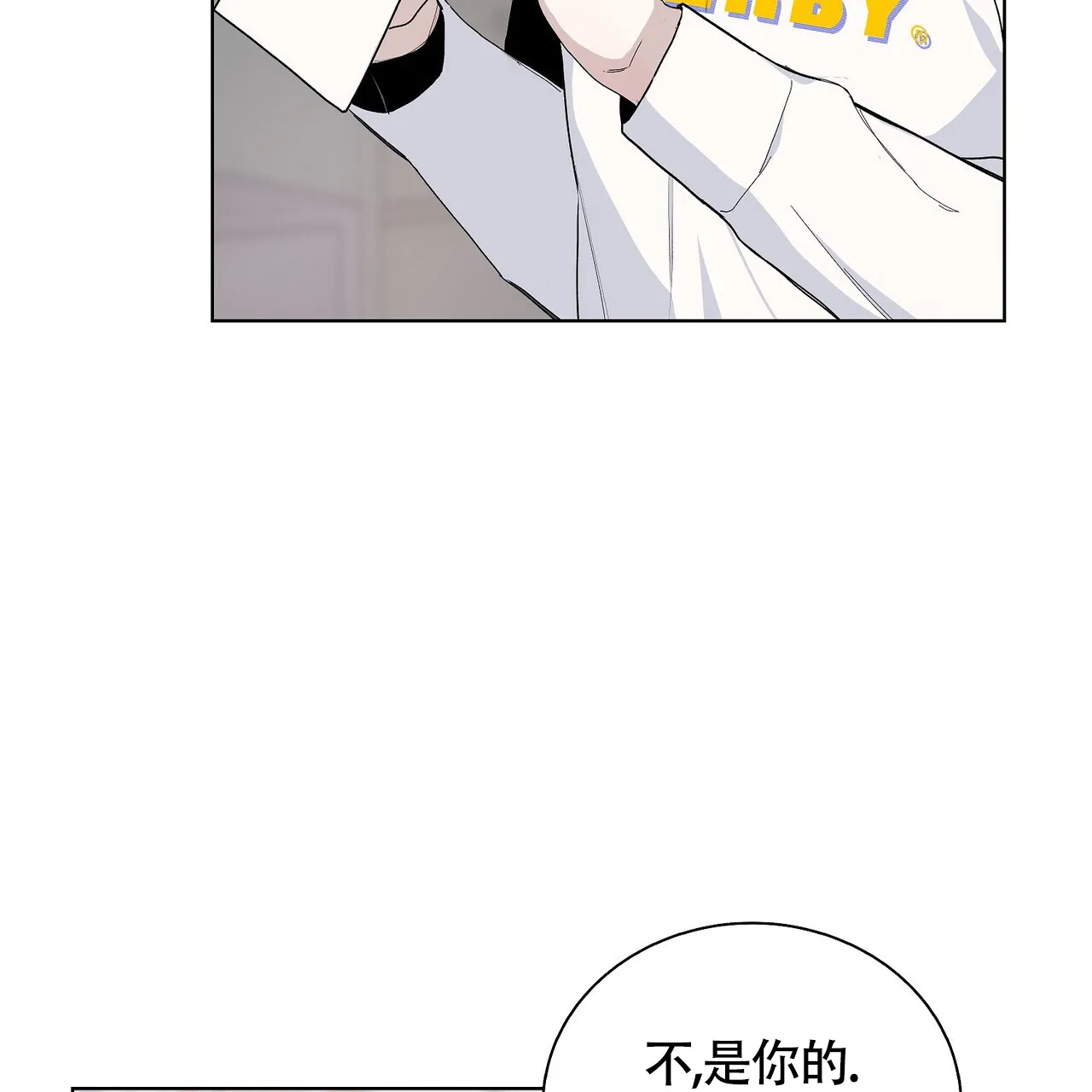 《爆发》第10话 第8页