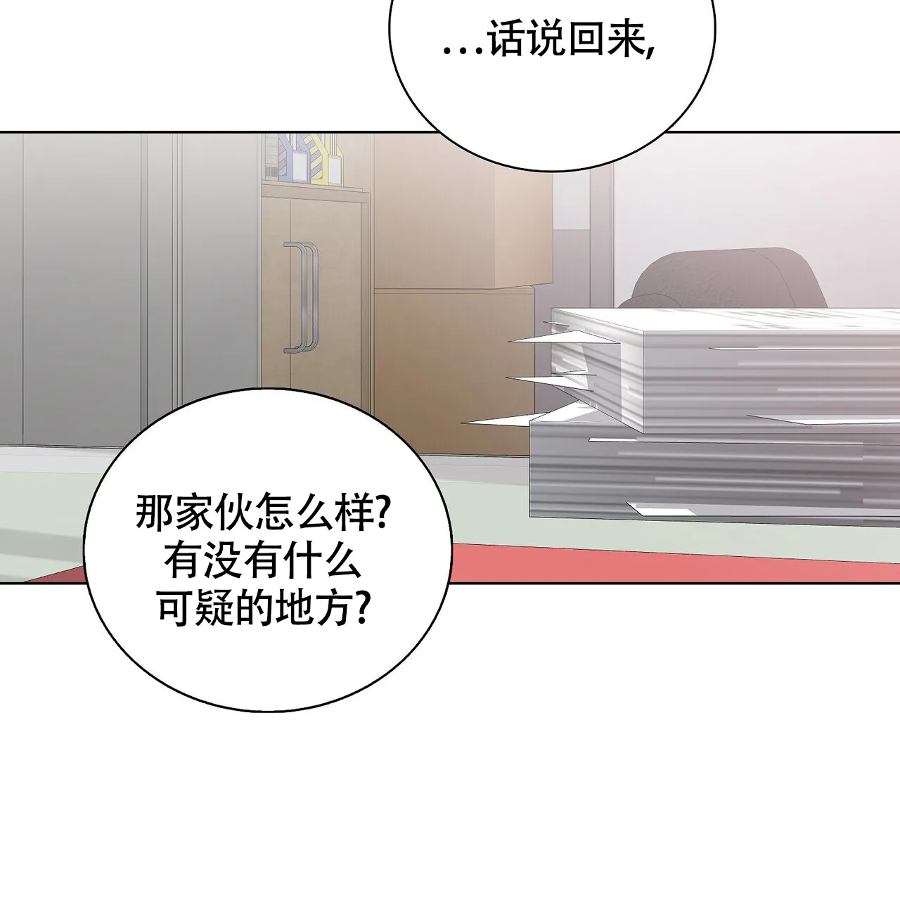 《爆发》第10话 第33页