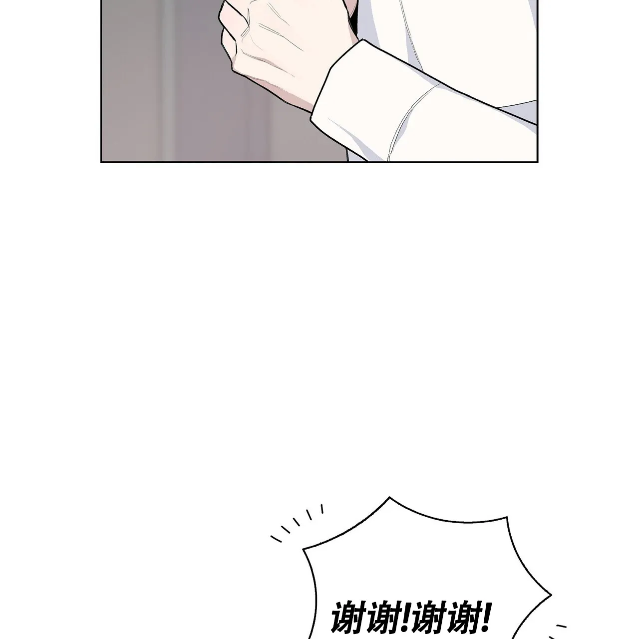 《爆发》第10话 第12页