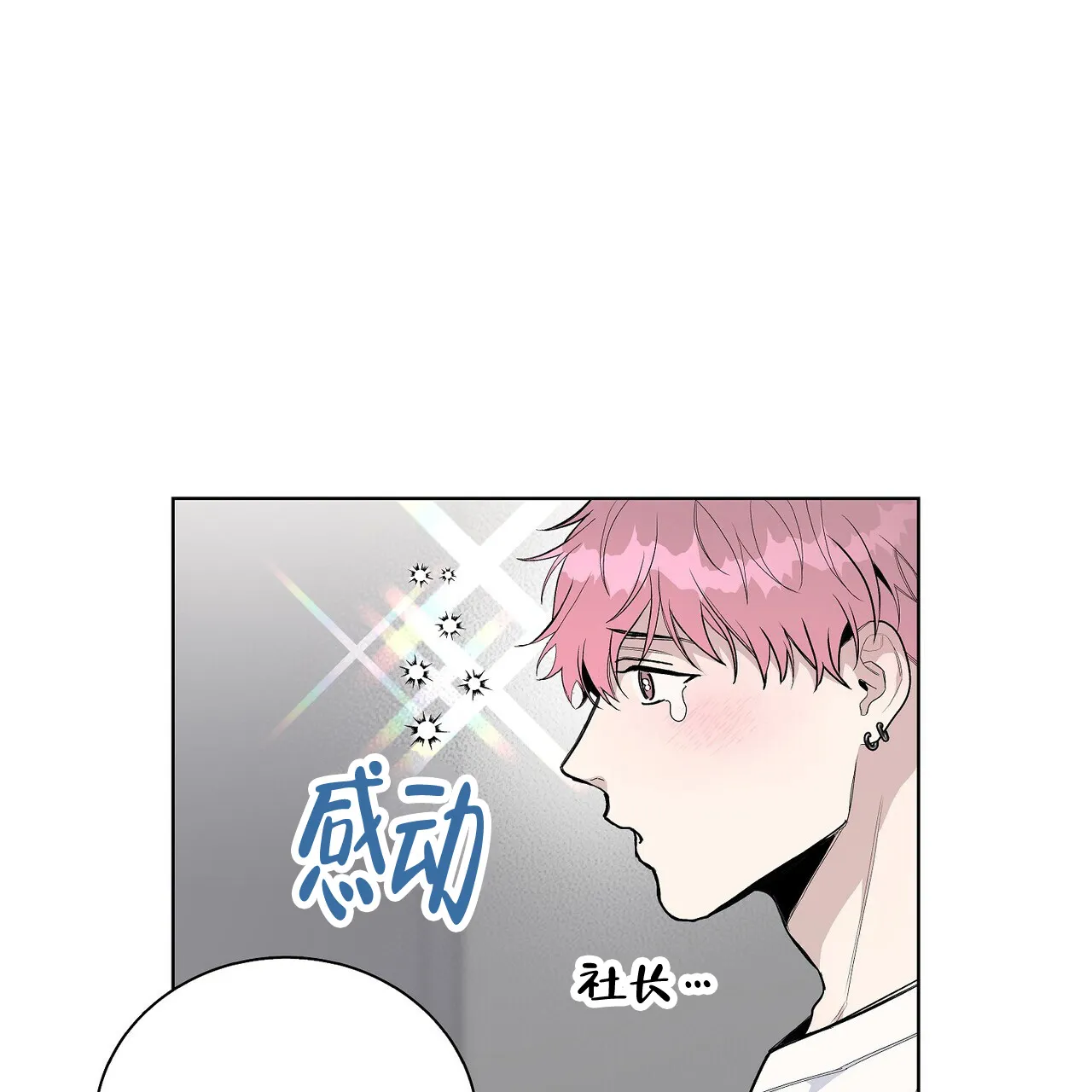 《爆发》第10话 第10页