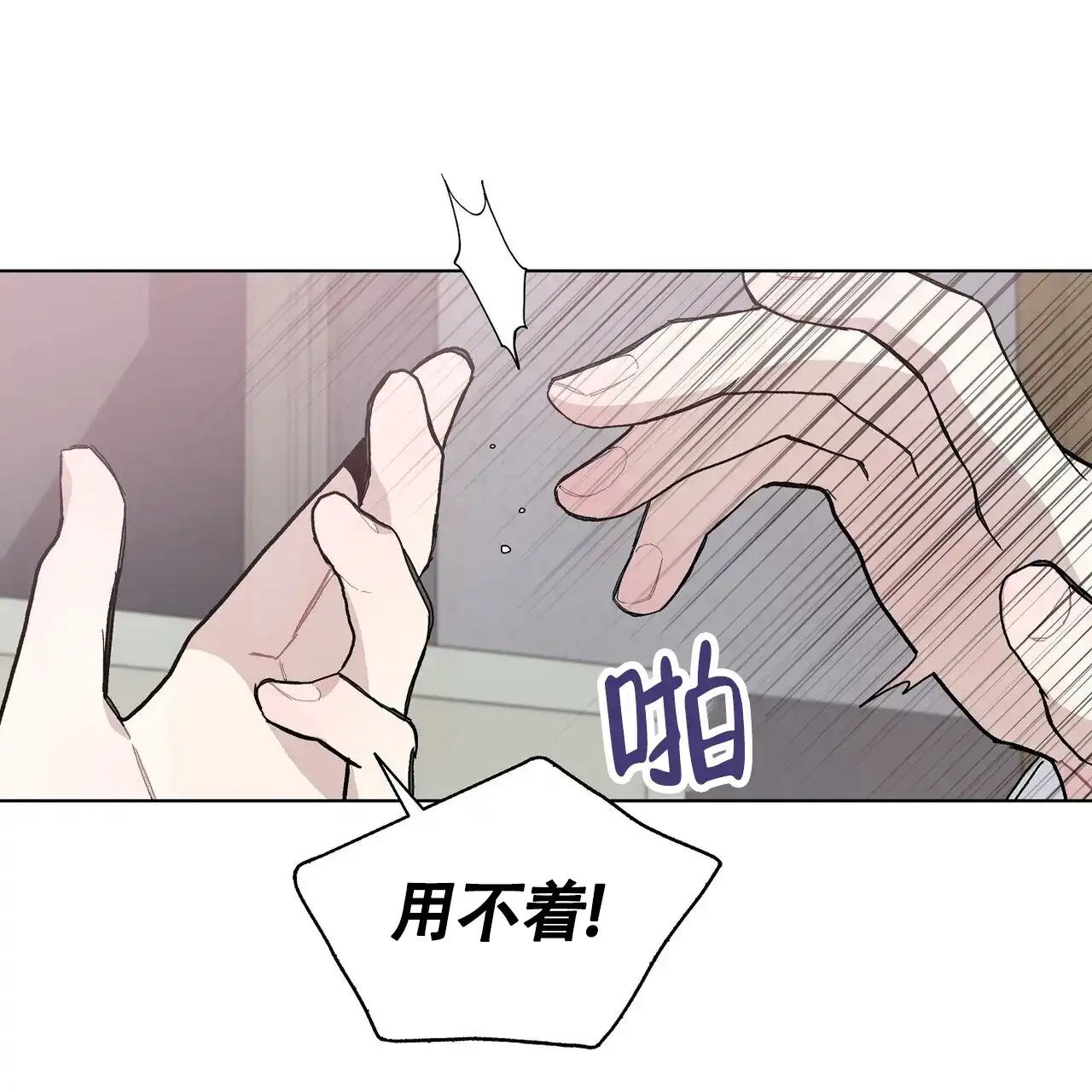 《爆发》第10话 第24页