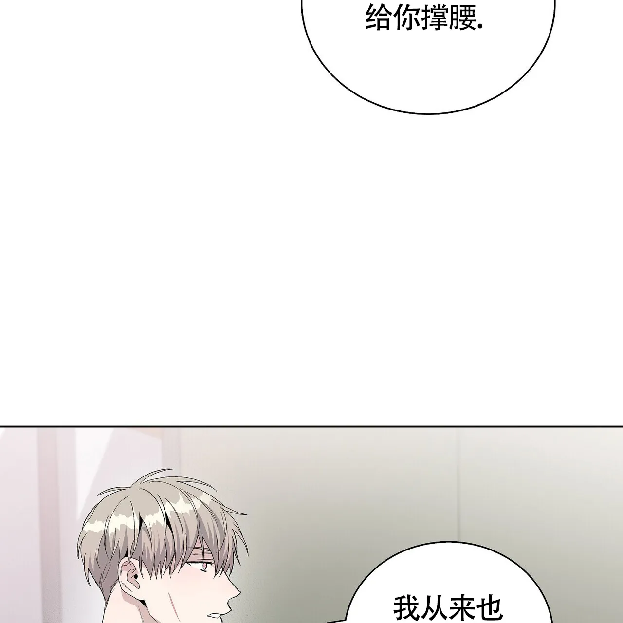《爆发》第11话 第25页