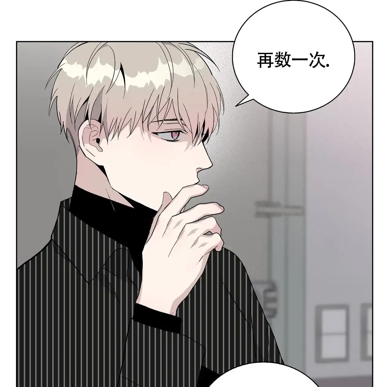 《爆发》第11话 第53页