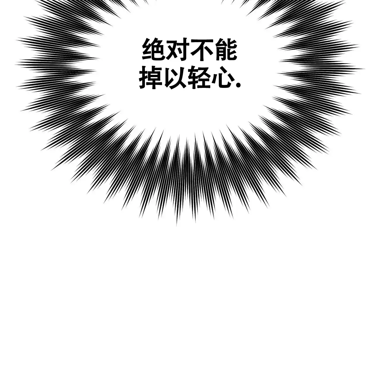 《爆发》第11话 第9页