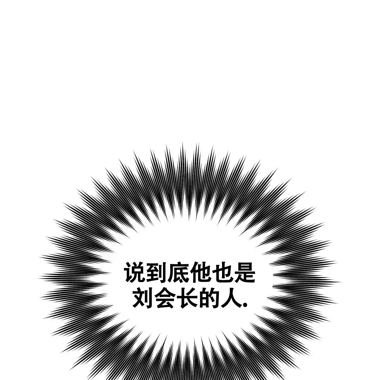 《爆发》第11话 第4页