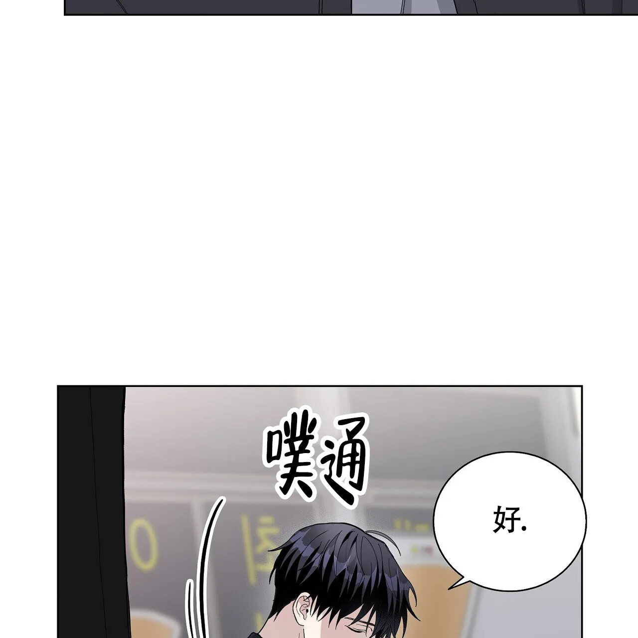 《爆发》第11话 第43页
