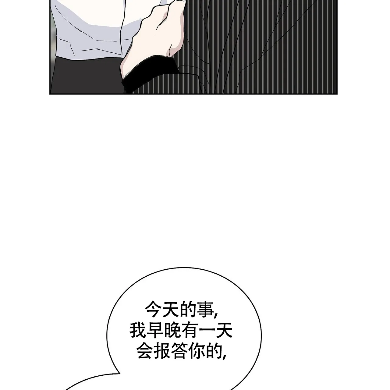 《爆发》第11话 第29页