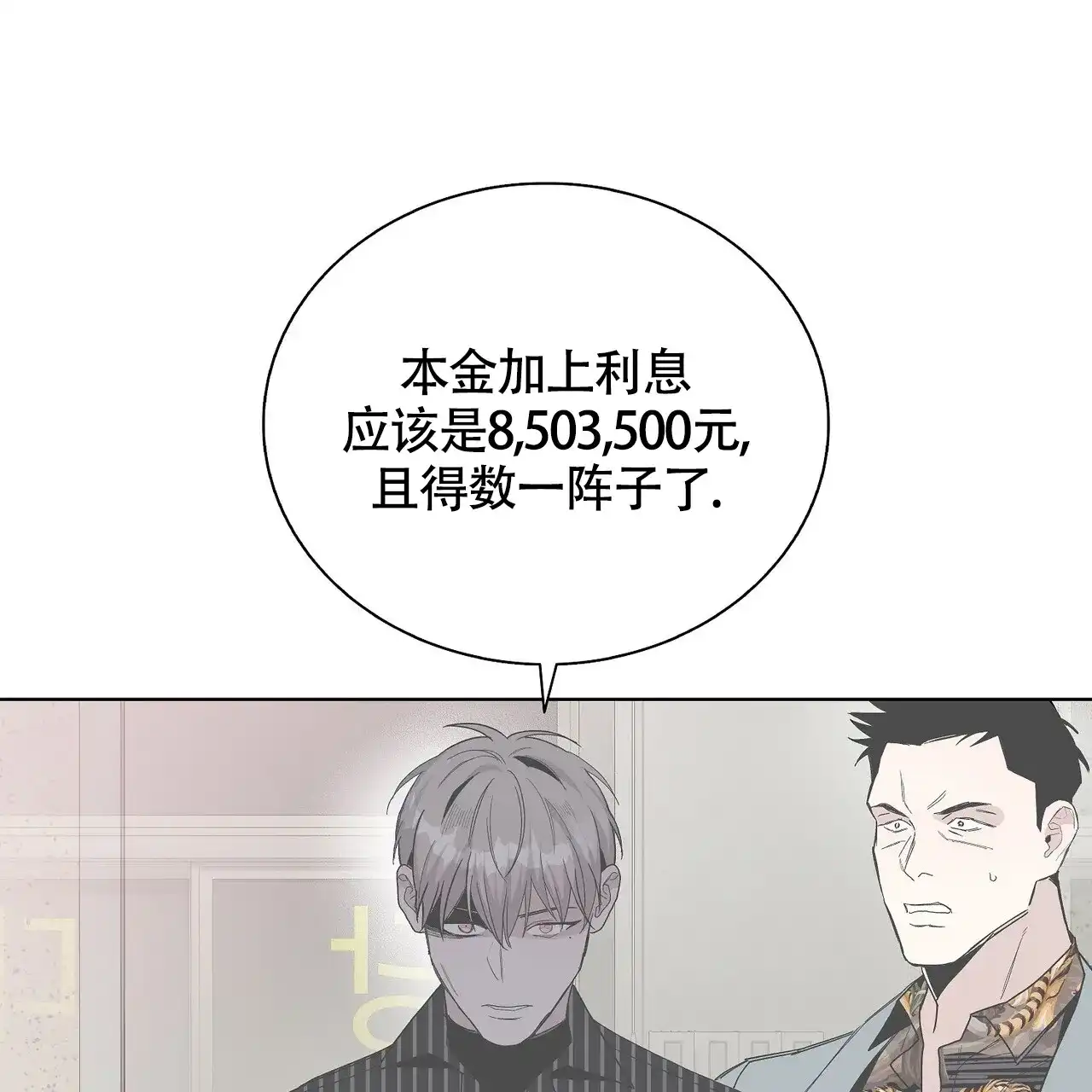 《爆发》第11话 第35页