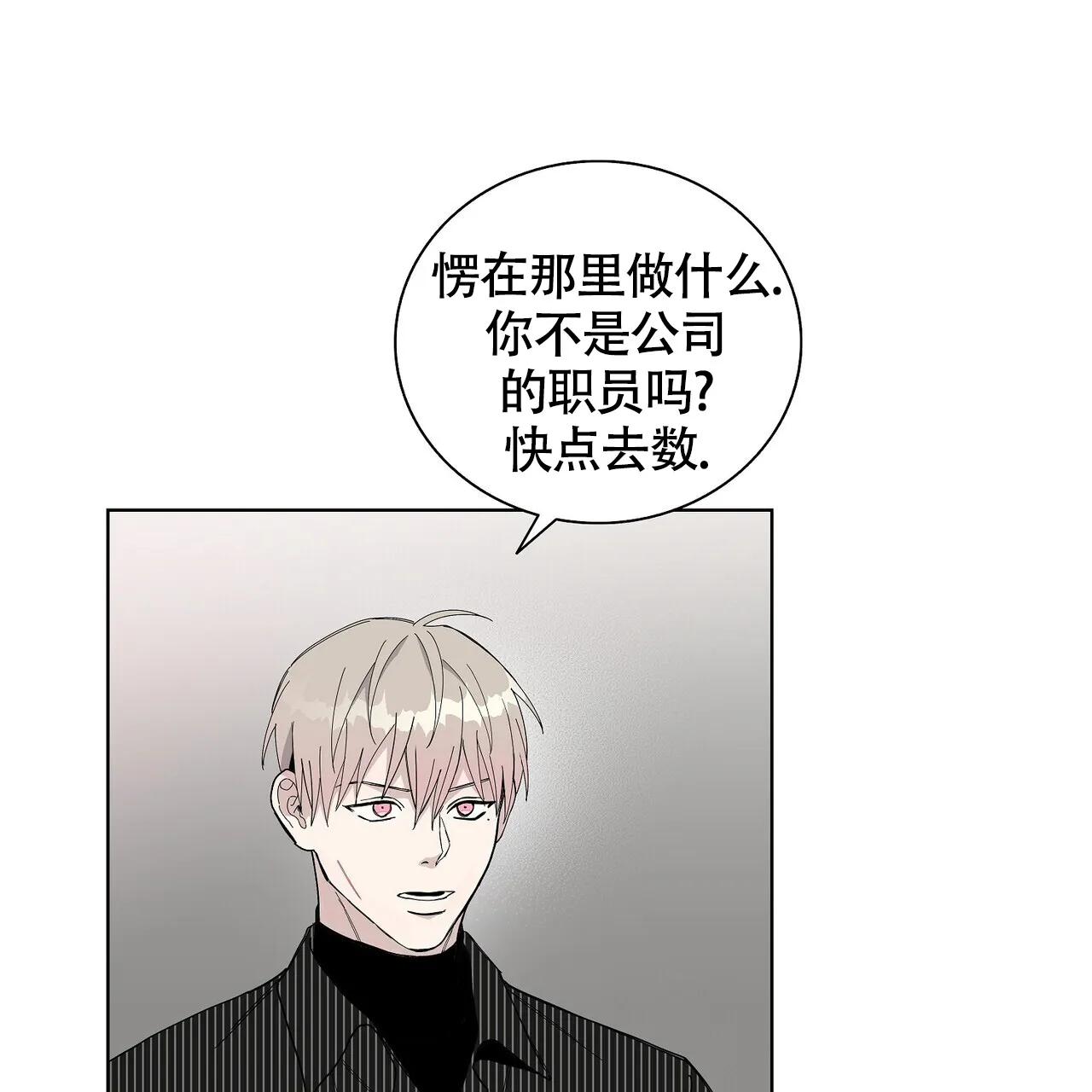 《爆发》第11话 第40页