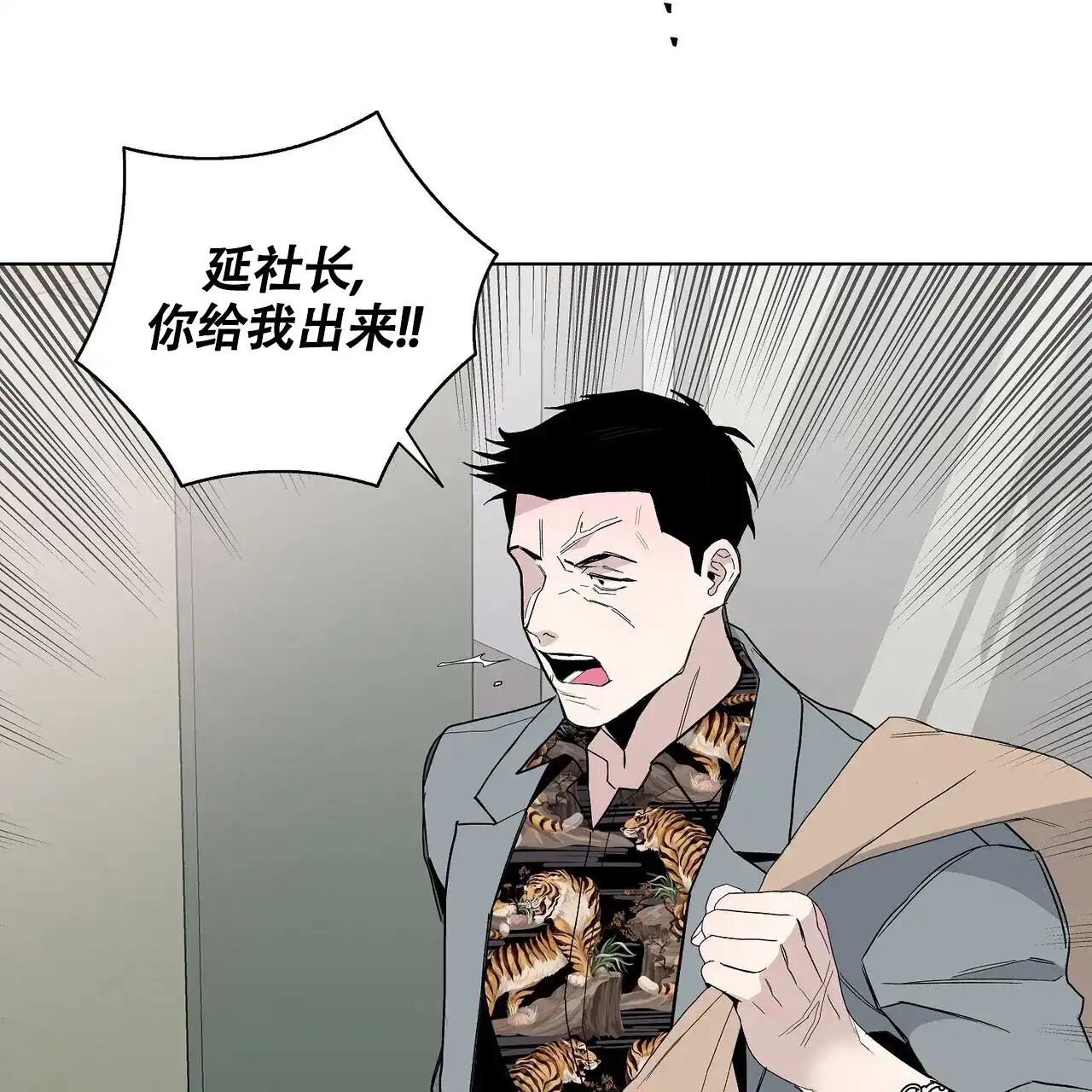 《爆发》第11话 第13页