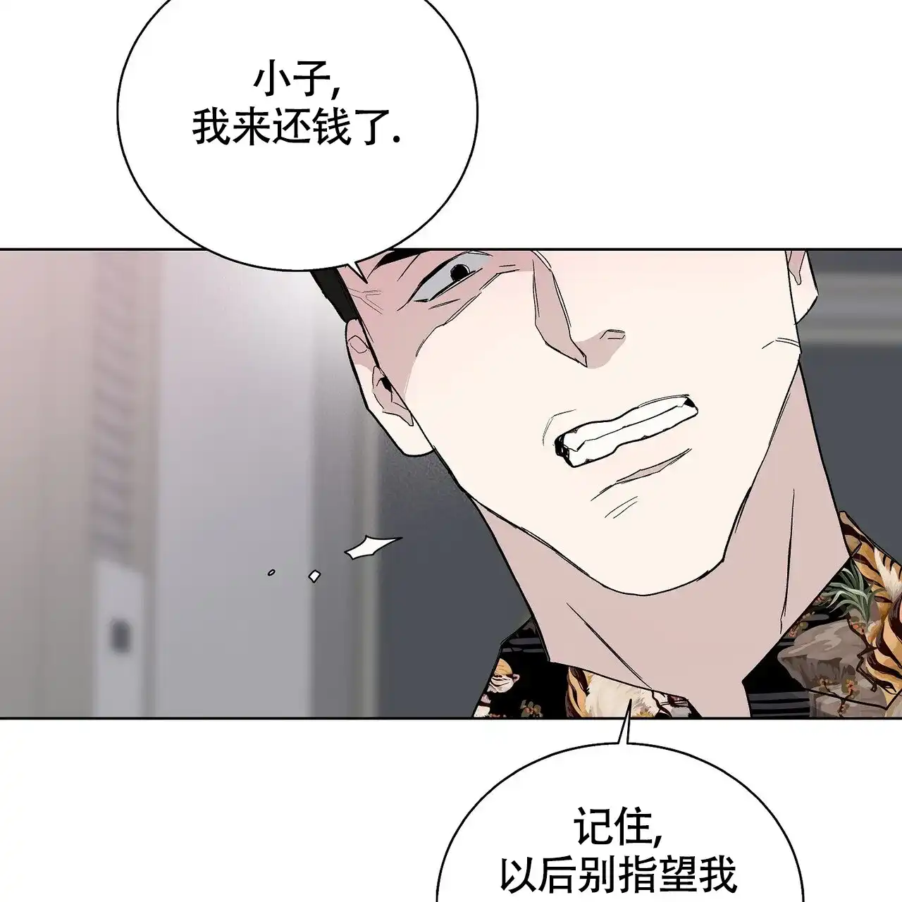 《爆发》第11话 第24页