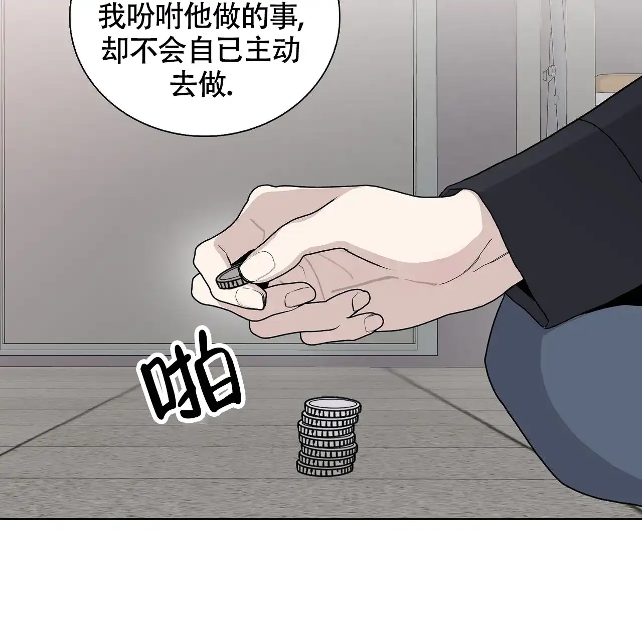 《爆发》第11话 第47页