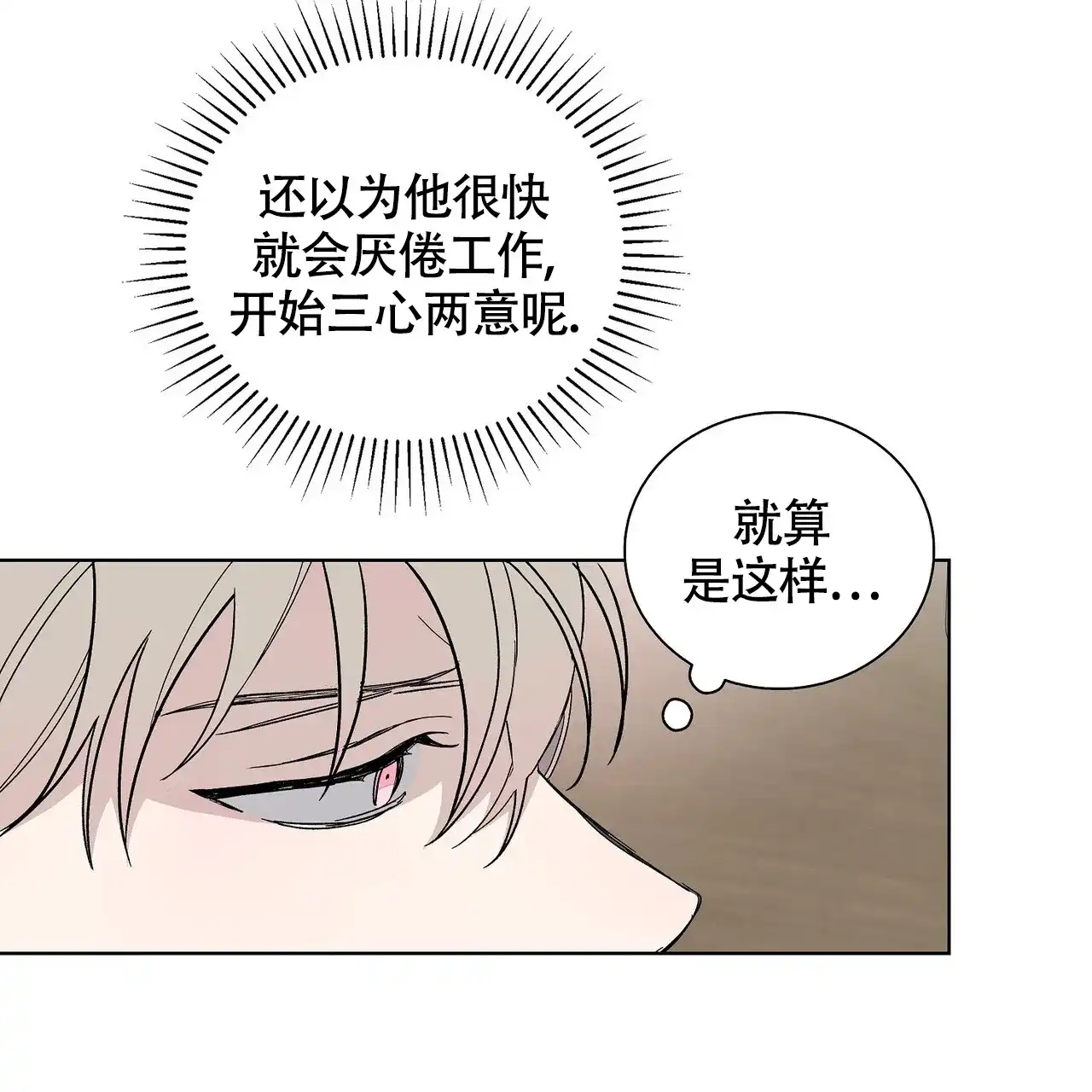 《爆发》第11话 第3页