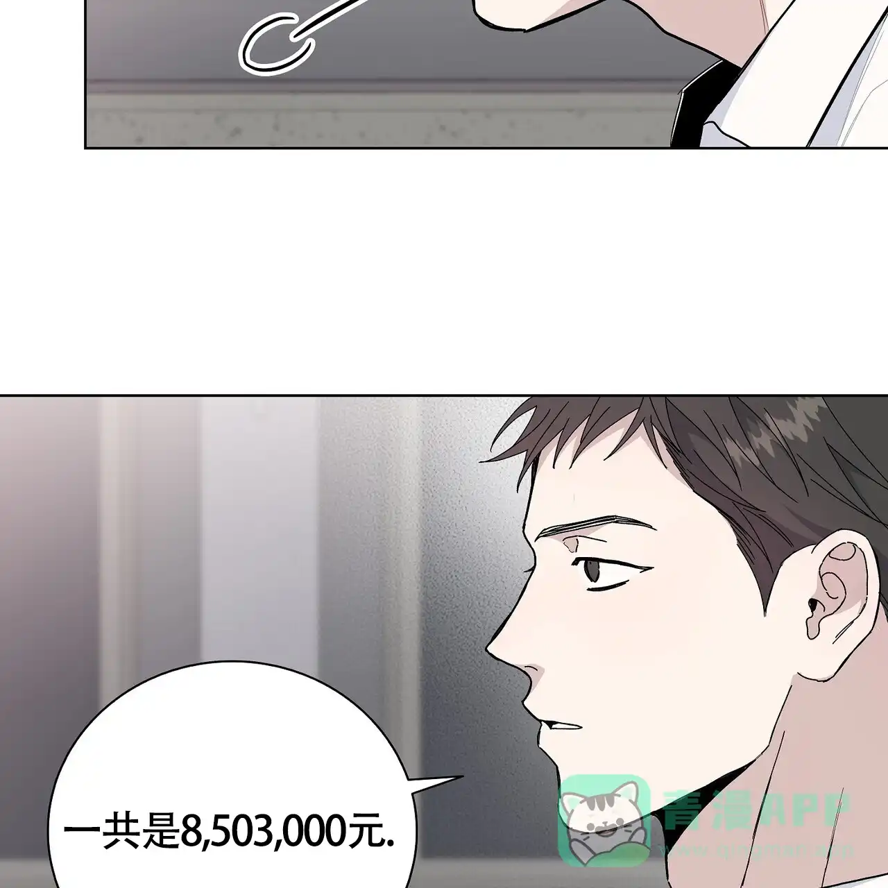 《爆发》第11话 第51页