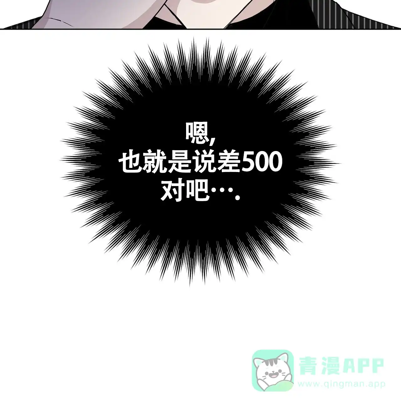 《爆发》第11话 第56页