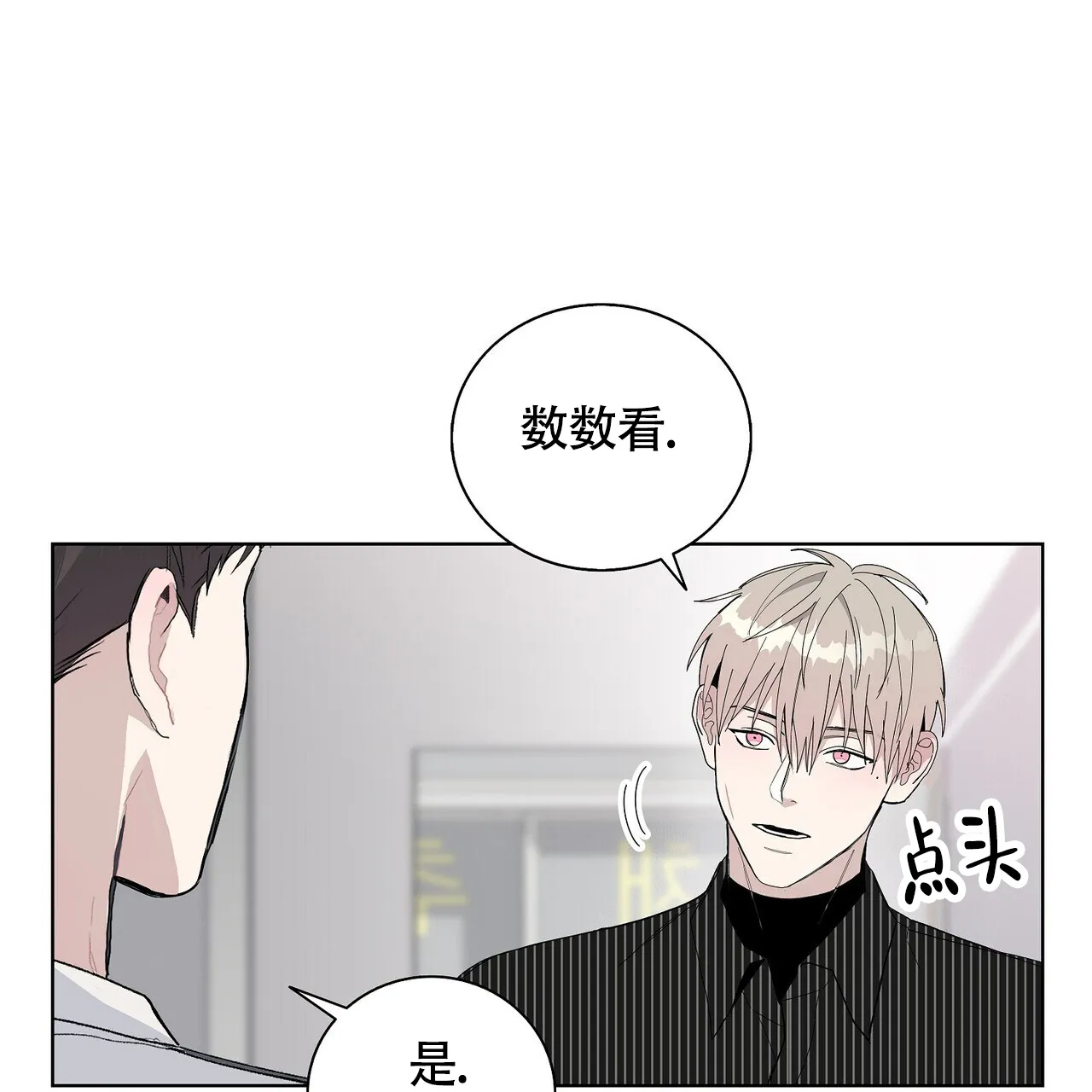 《爆发》第11话 第33页