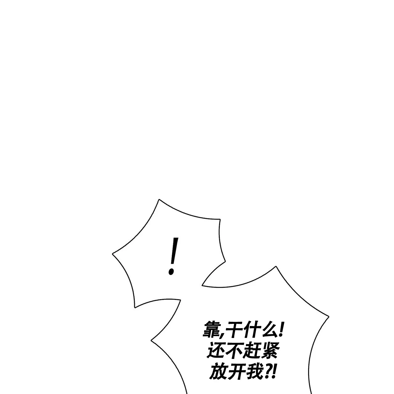 《爆发》第12话 第19页