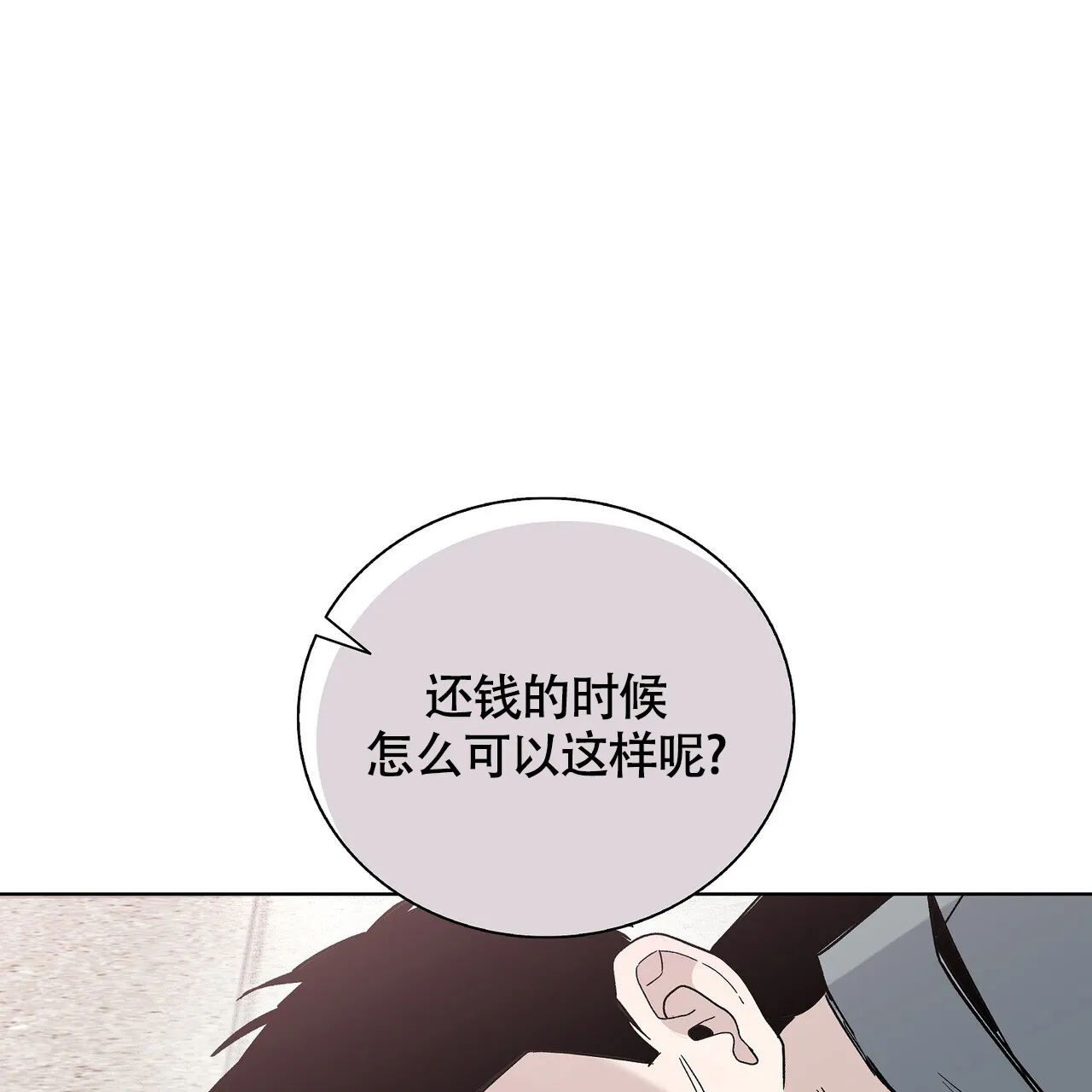 《爆发》第12话 第7页