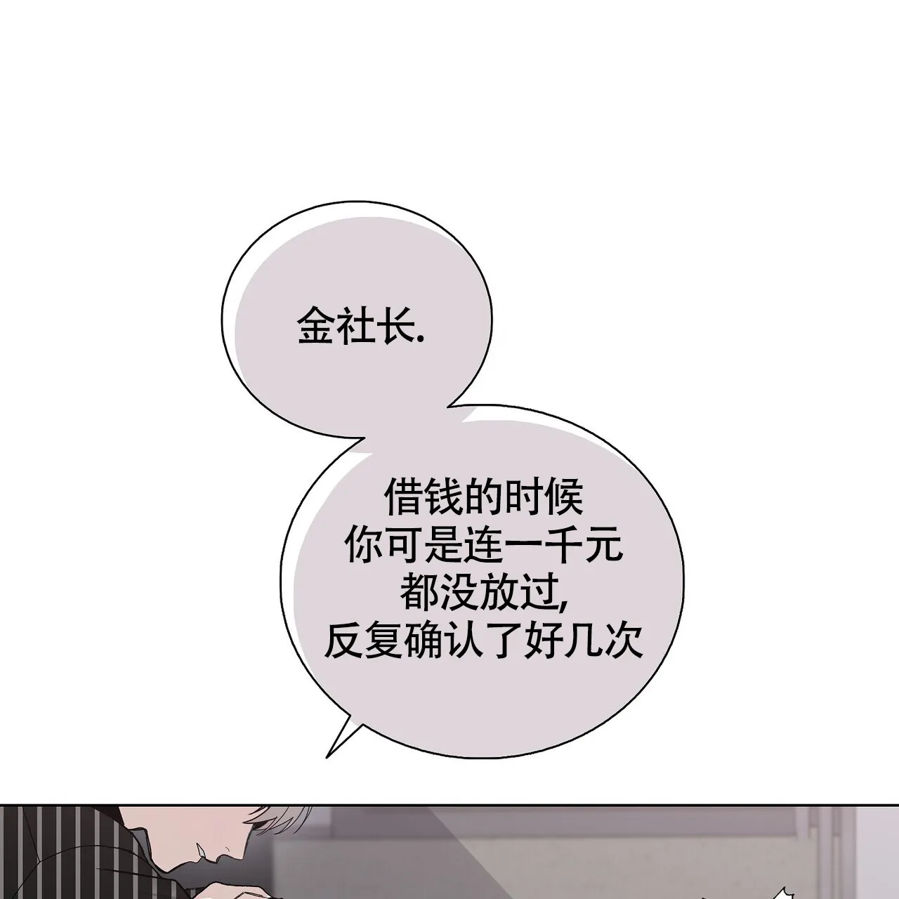 《爆发》第12话 第5页