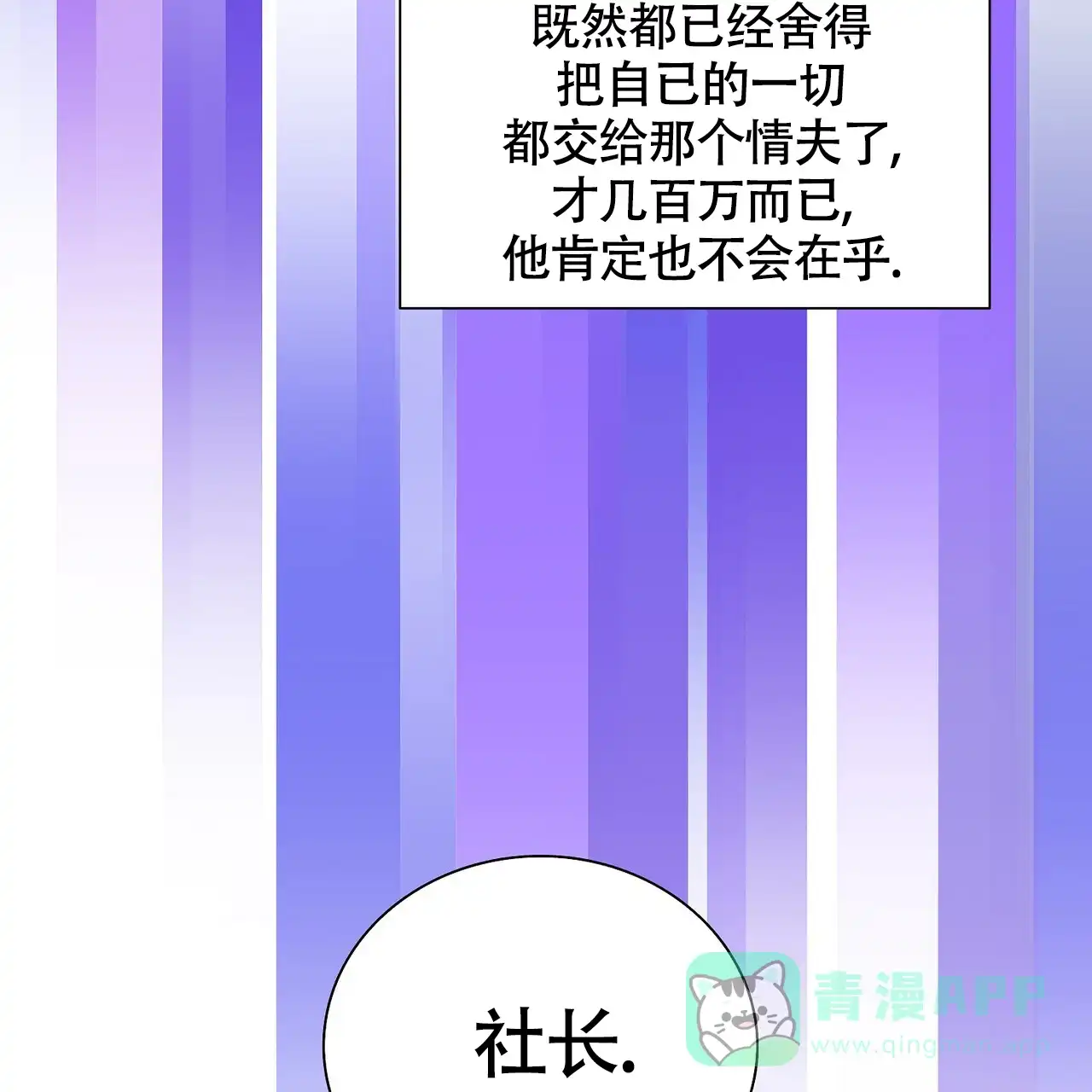 《爆发》第12话 第61页