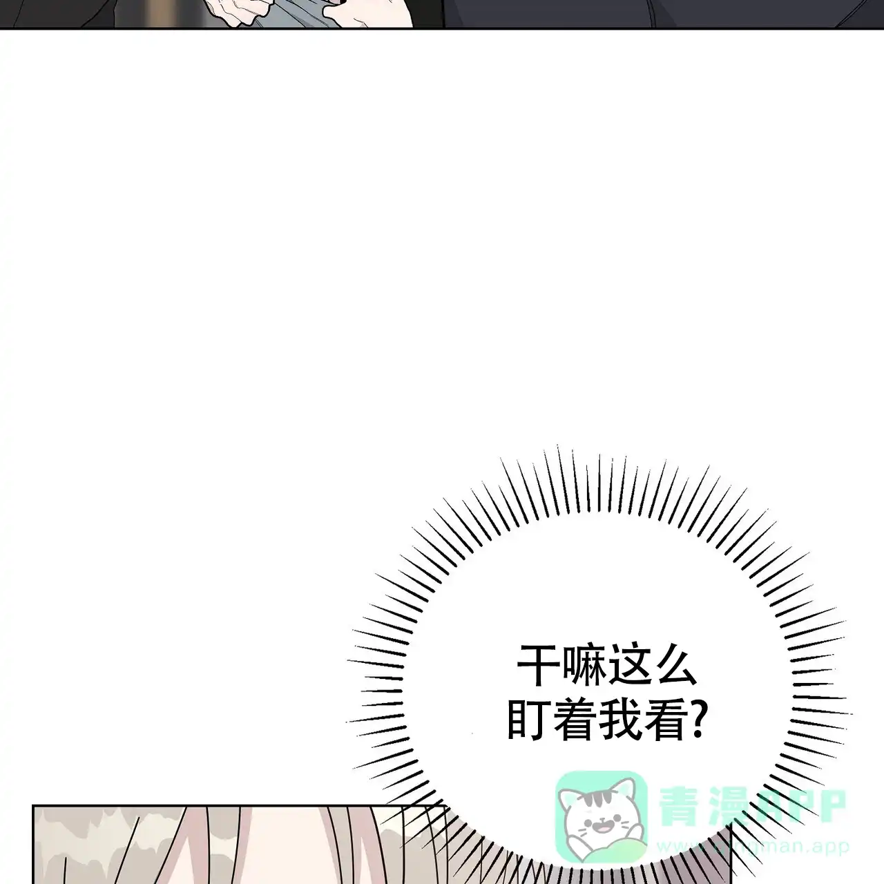 《爆发》第12话 第46页