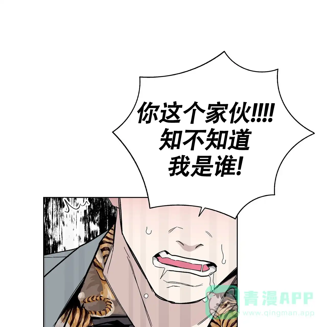 《爆发》第12话 第31页