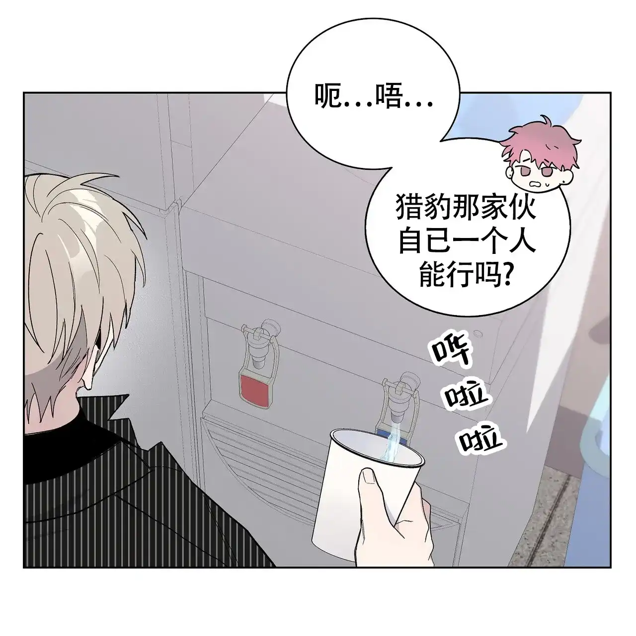 《爆发》第12话 第54页