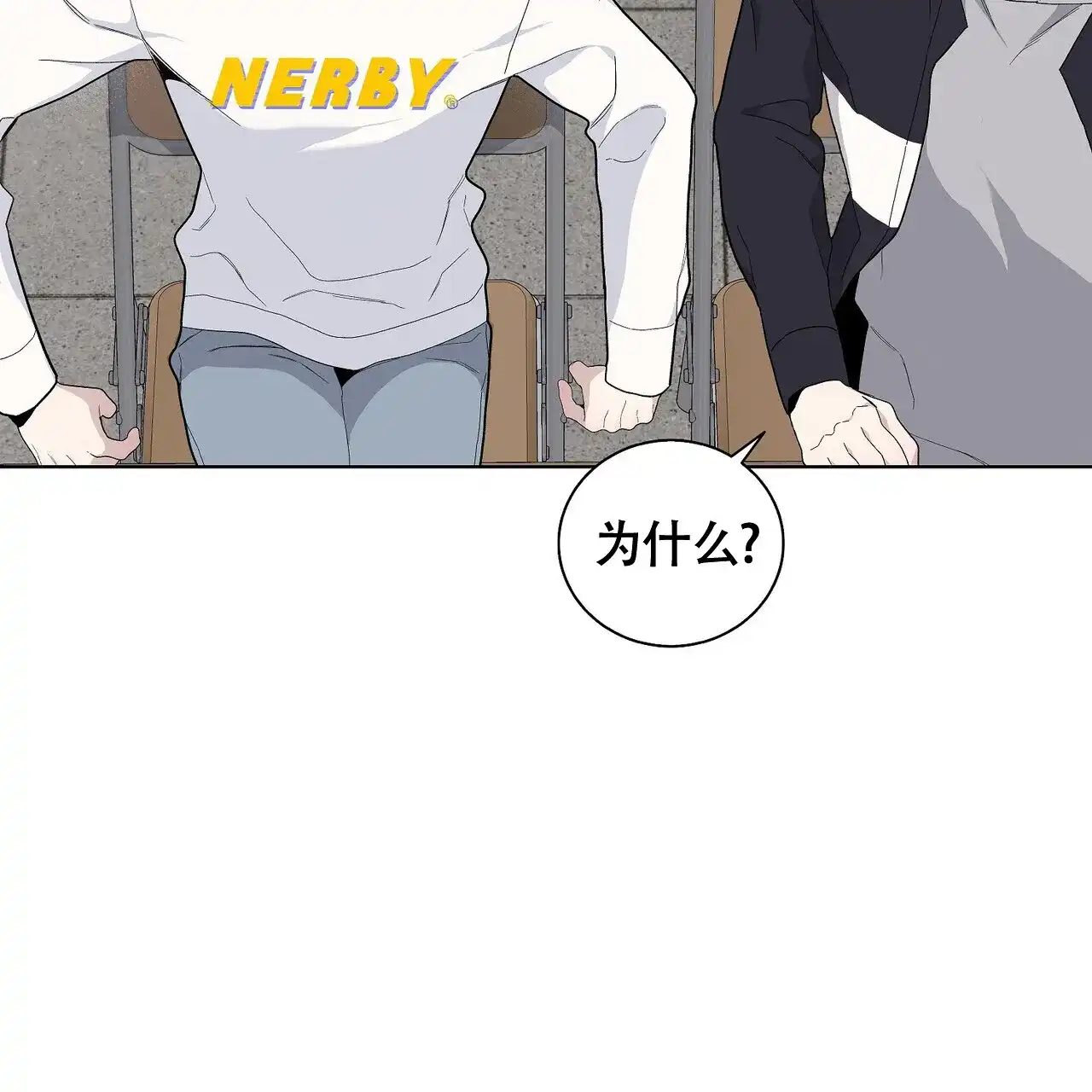 《爆发》第13话 第2页
