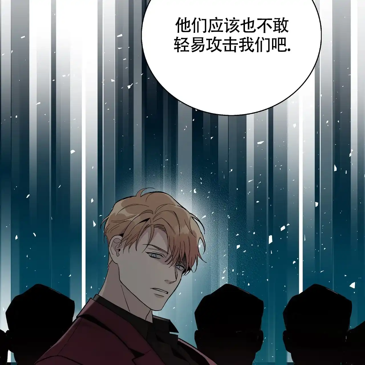 《爆发》第13话 第8页