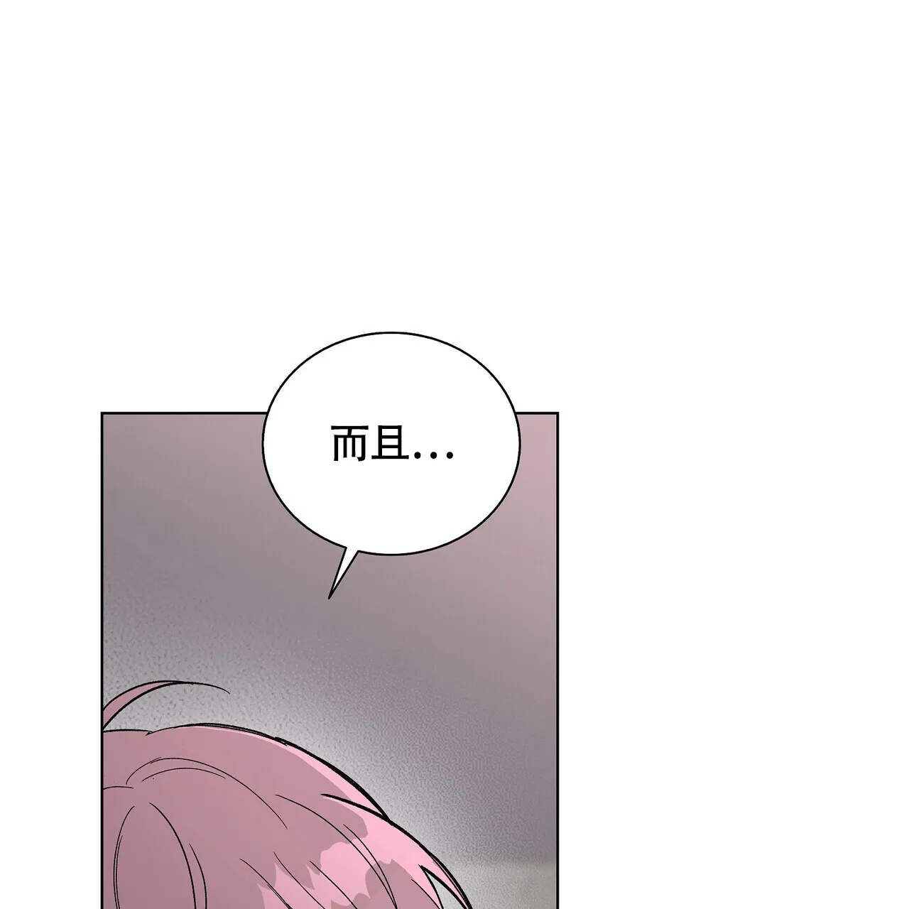 《爆发》第13话 第5页